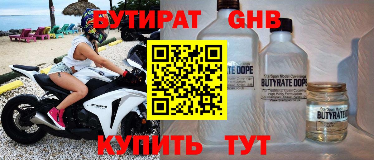 Бутират бутик  Вход с VPN  Каменск-Уральский 