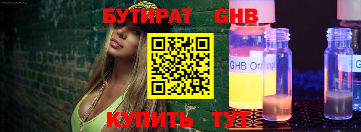 Бутират 1.4BDO Каменск-Уральский