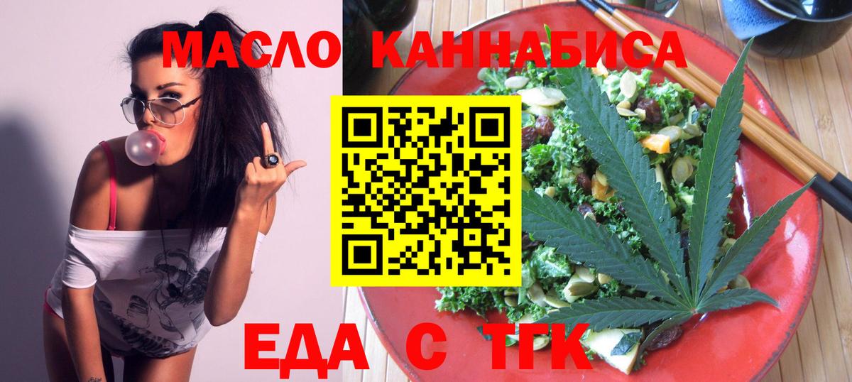 Каменск-Уральский  Еда ТГК конопля  Вход с VPN 