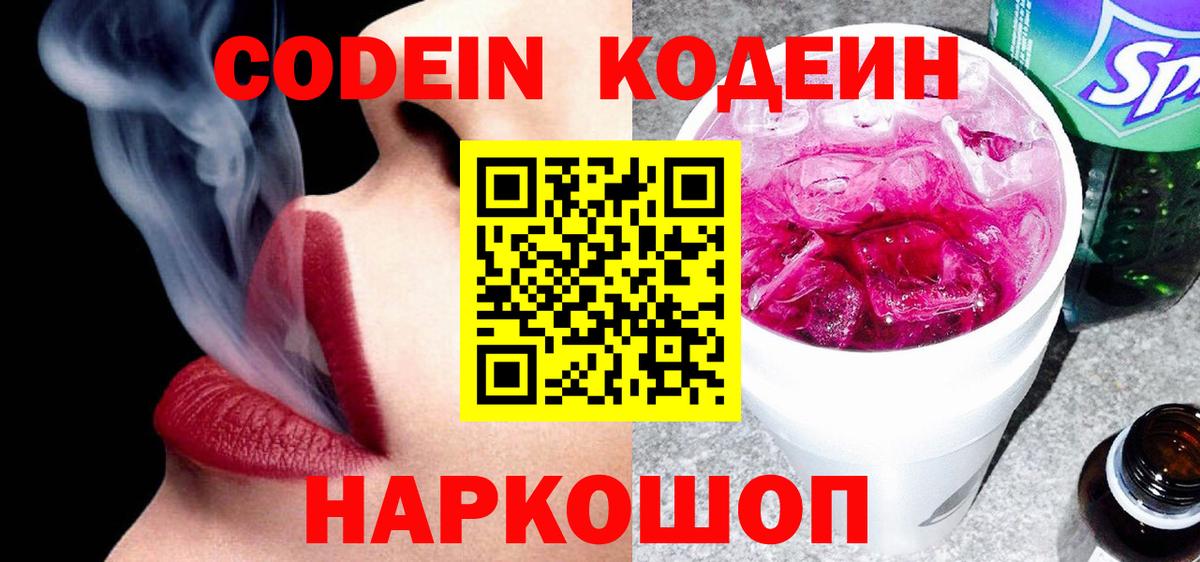 Кодеин напиток Lean (лин)  Вход с VPN  Каменск-Уральский 