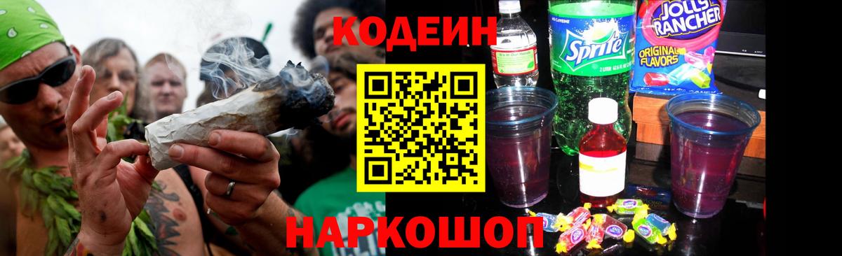 Кодеиновый сироп Lean напиток Lean (лин) Каменск-Уральский