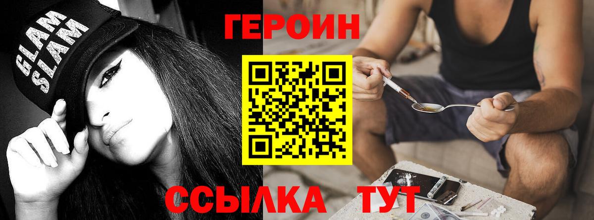 ГЕРОИН белый Каменск-Уральский